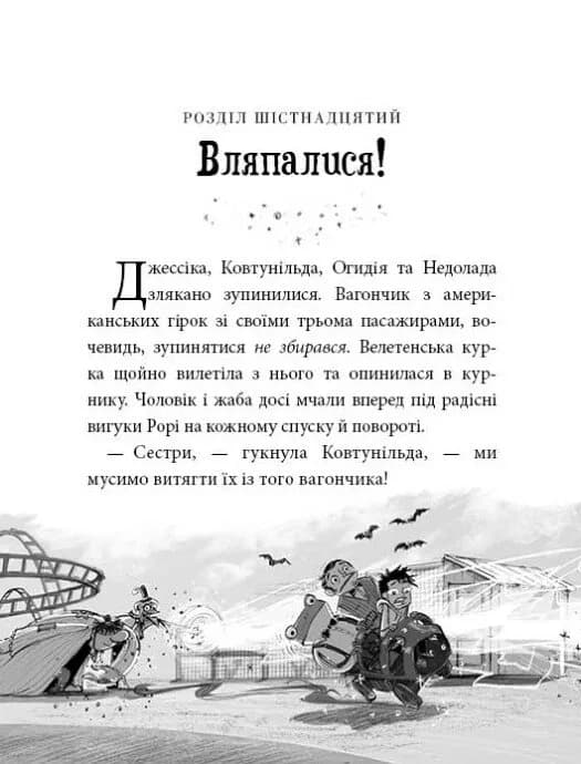 Курник, трохи місива й сендвіч. Агенція дивних сестер. Книга 3 — мініатюра 2