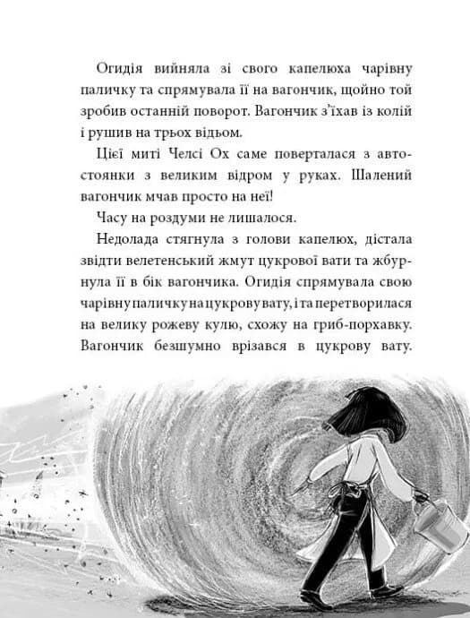 Курник, трохи місива й сендвіч. Агенція дивних сестер. Книга 3 — мініатюра 3