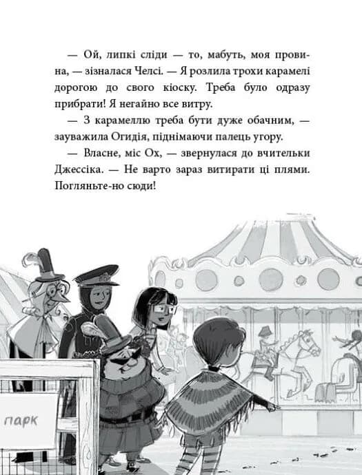 Курник, трохи місива й сендвіч. Агенція дивних сестер. Книга 3 — мініатюра 4