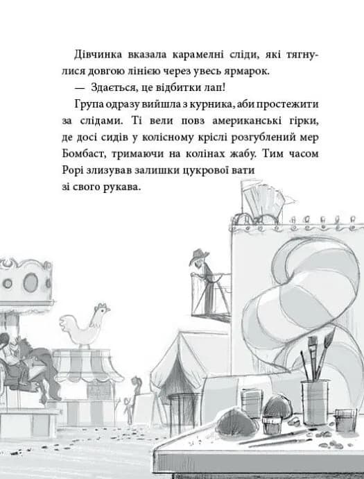 Курник, трохи місива й сендвіч. Агенція дивних сестер. Книга 3 — мініатюра 5