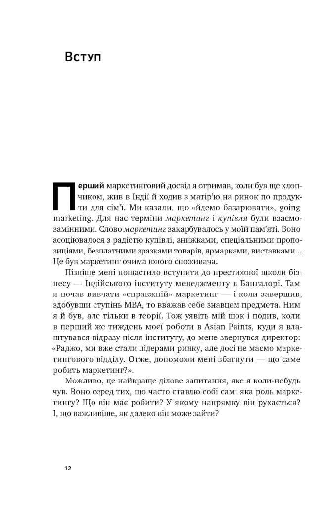 Квантовий маркетинг. Новий спосіб мислення — мініатюра 4