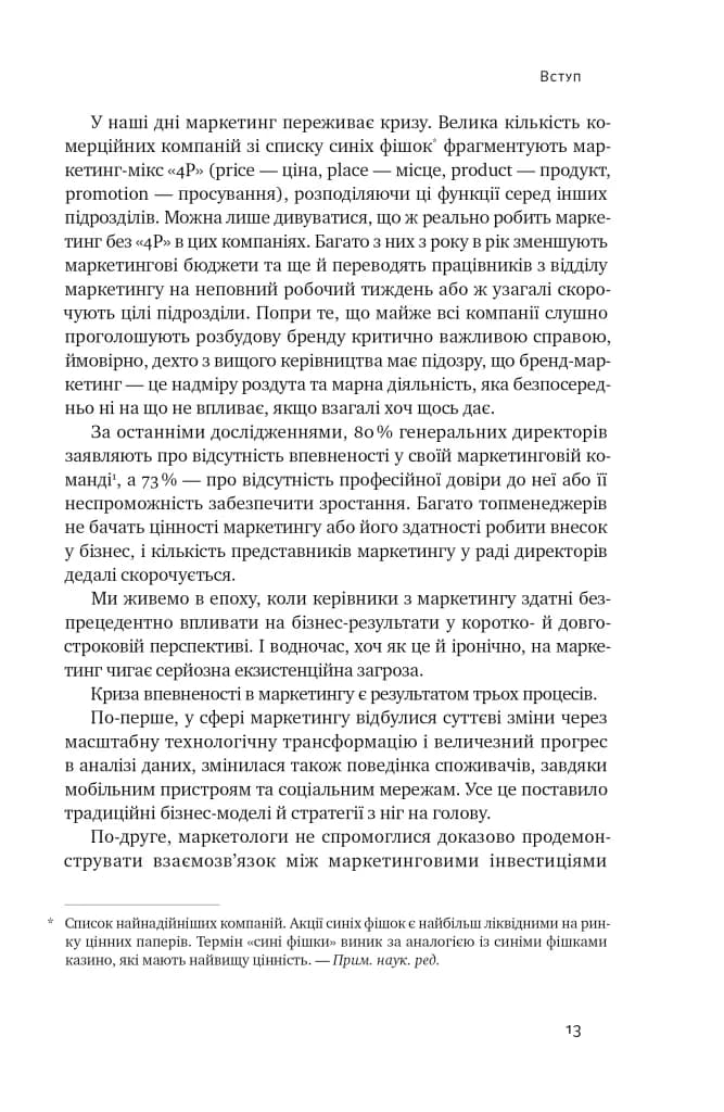 Квантовий маркетинг. Новий спосіб мислення — мініатюра 5