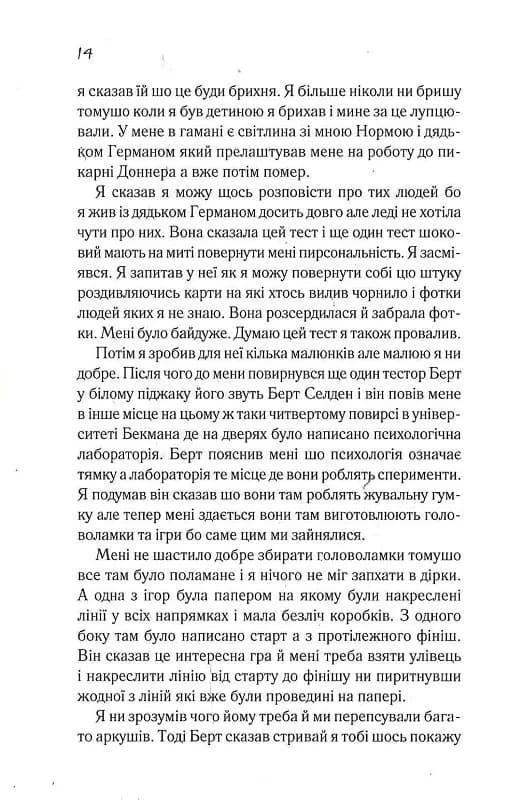Квіти для Елджернона (нове оформлення) — мініатюра 8