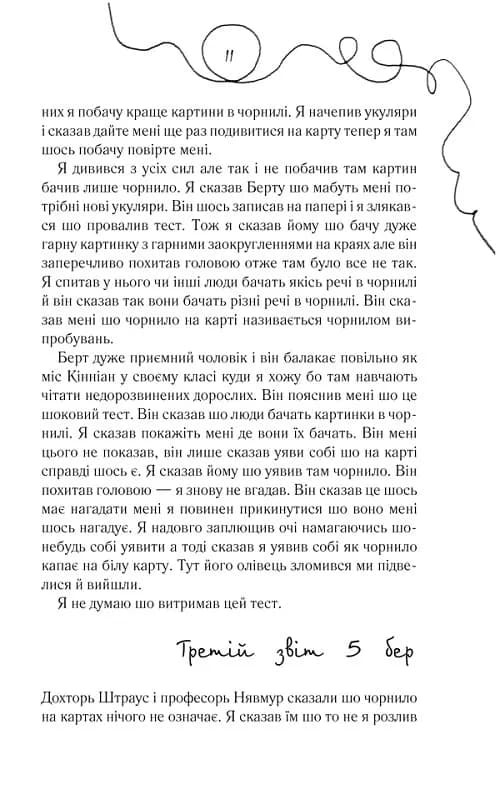Квіти для Елджернона (нове оформлення) — мініатюра 5