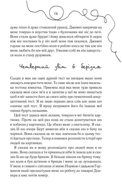 Квіти для Елджернона (нове оформлення) — мініатюра 7