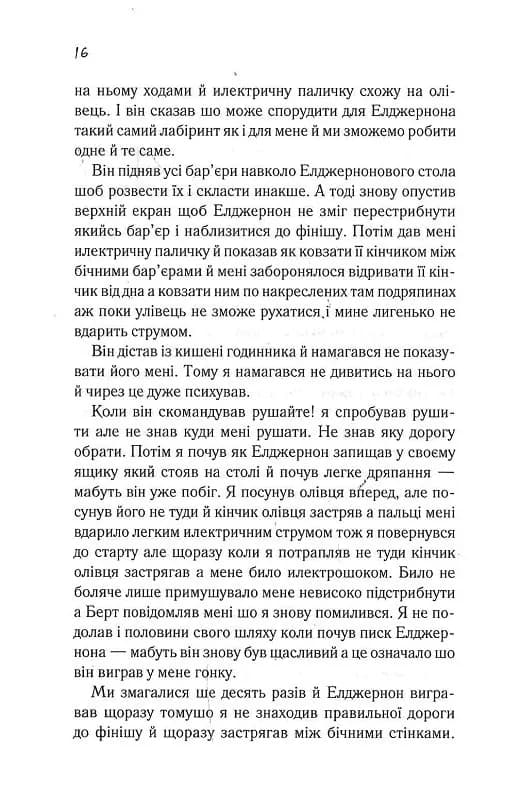 Квіти для Елджернона (нове оформлення) — мініатюра 10