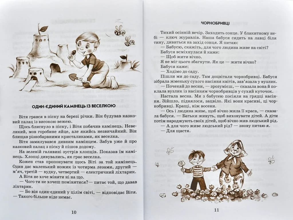 Квітка сонця. Притчі, казки, оповідання — мініатюра 5