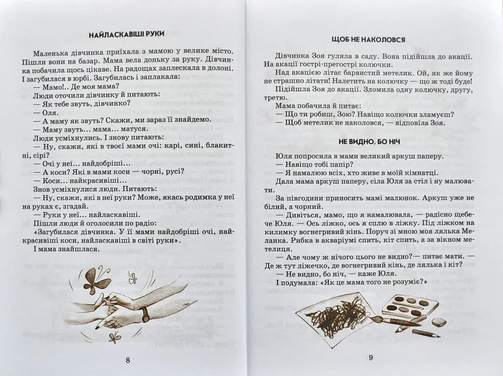 Квітка сонця. Притчі, казки, оповідання — мініатюра 4