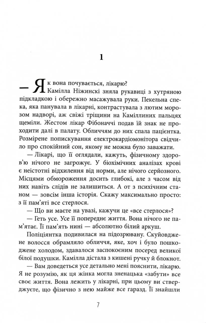 Лабіринти. Книга 3 — мініатюра 2