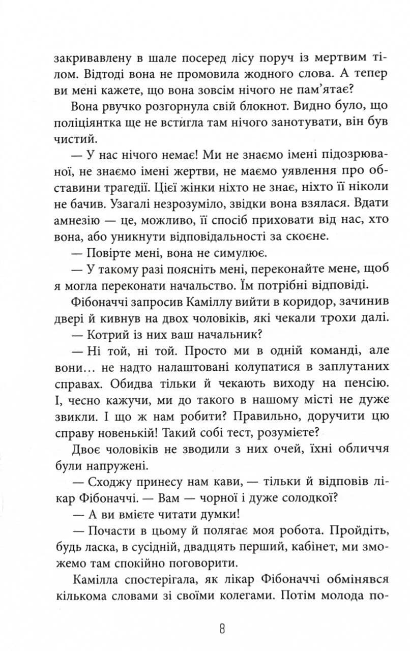 Лабіринти. Книга 3 — мініатюра 3