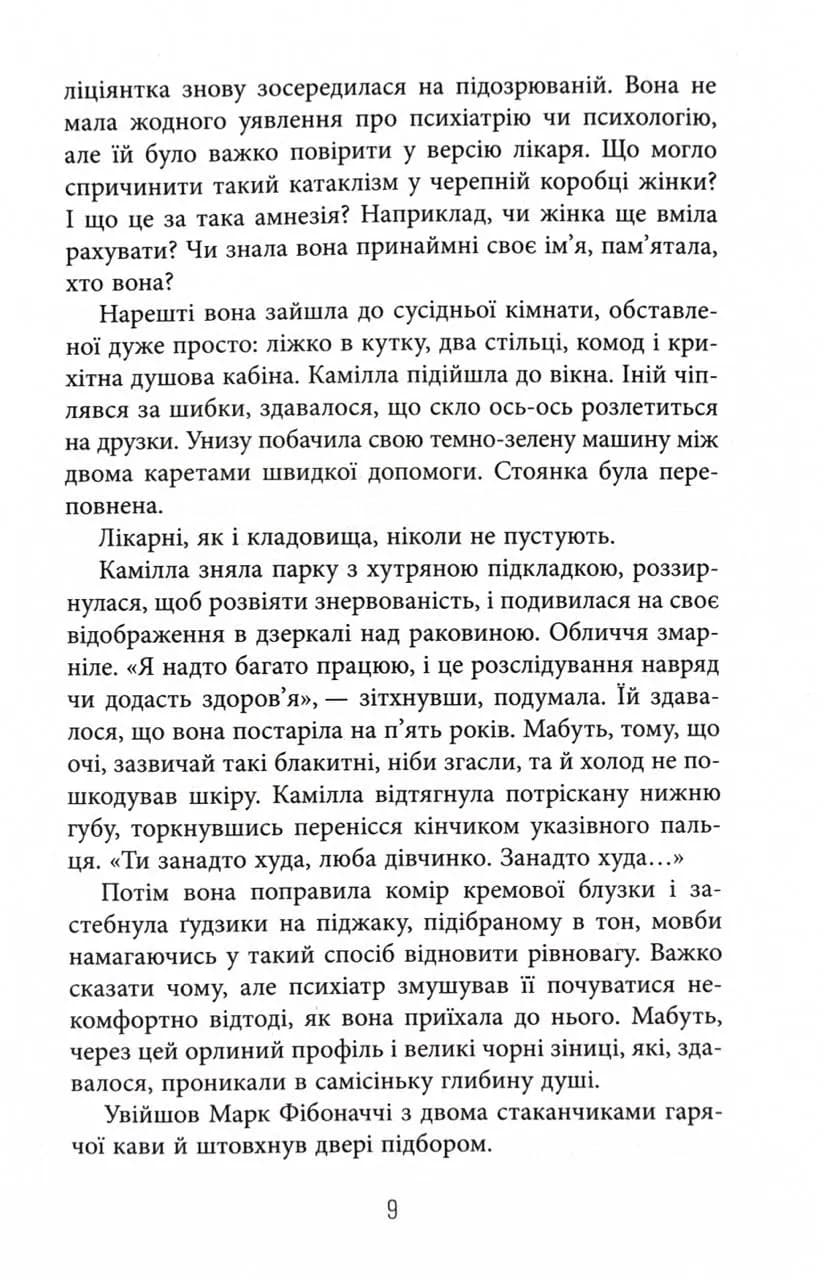 Лабіринти. Книга 3 — мініатюра 4
