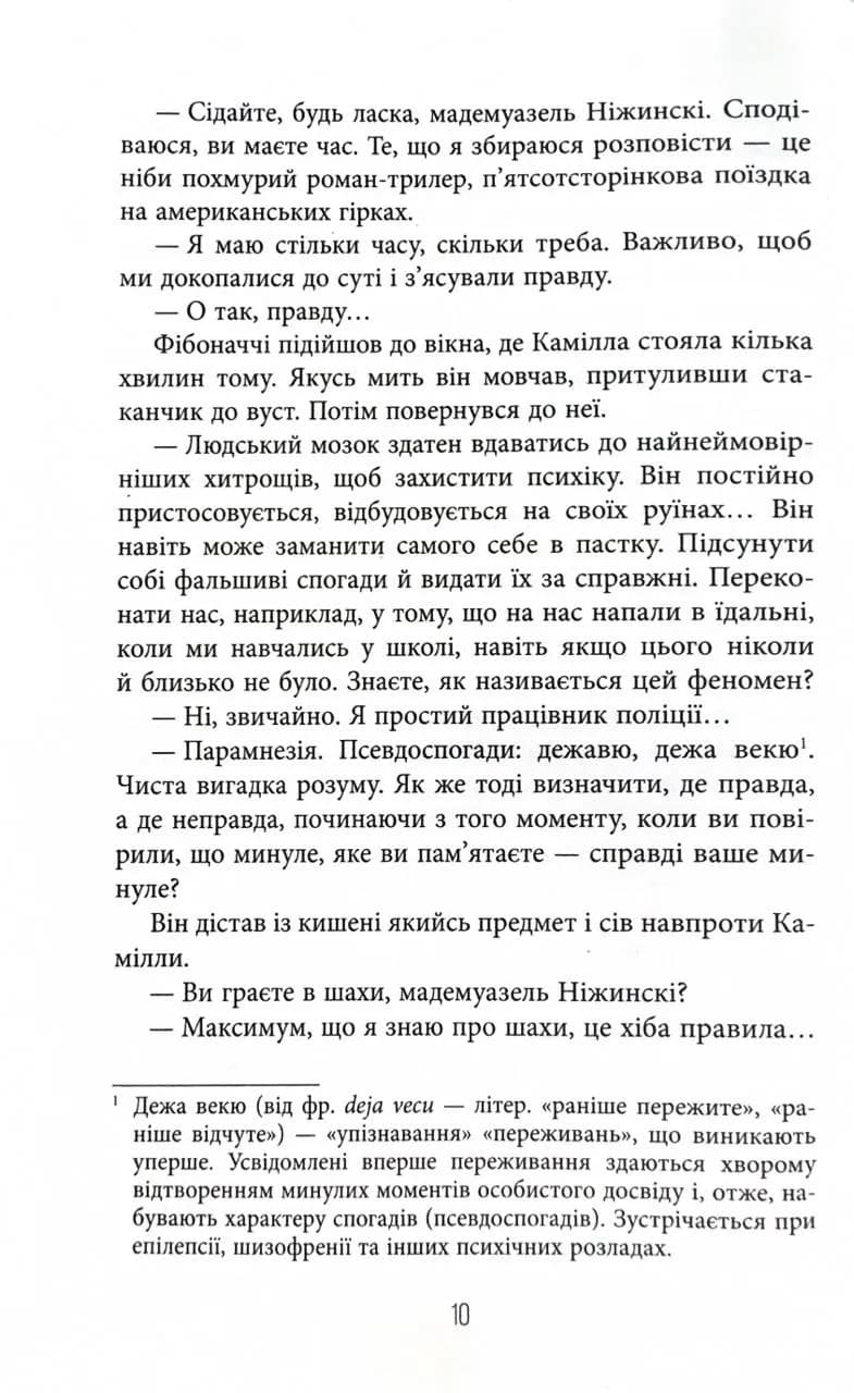 Лабіринти. Книга 3 — мініатюра 5
