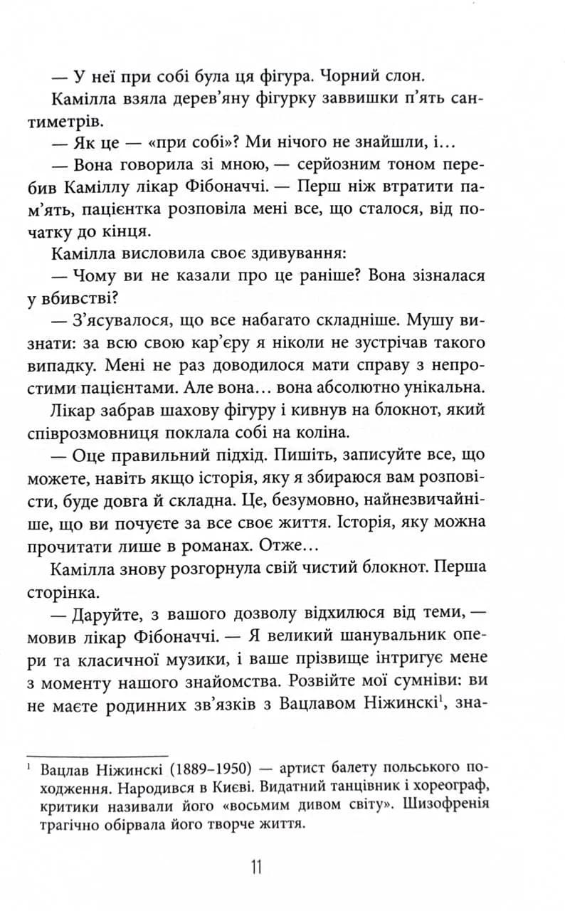 Лабіринти. Книга 3 — мініатюра 6