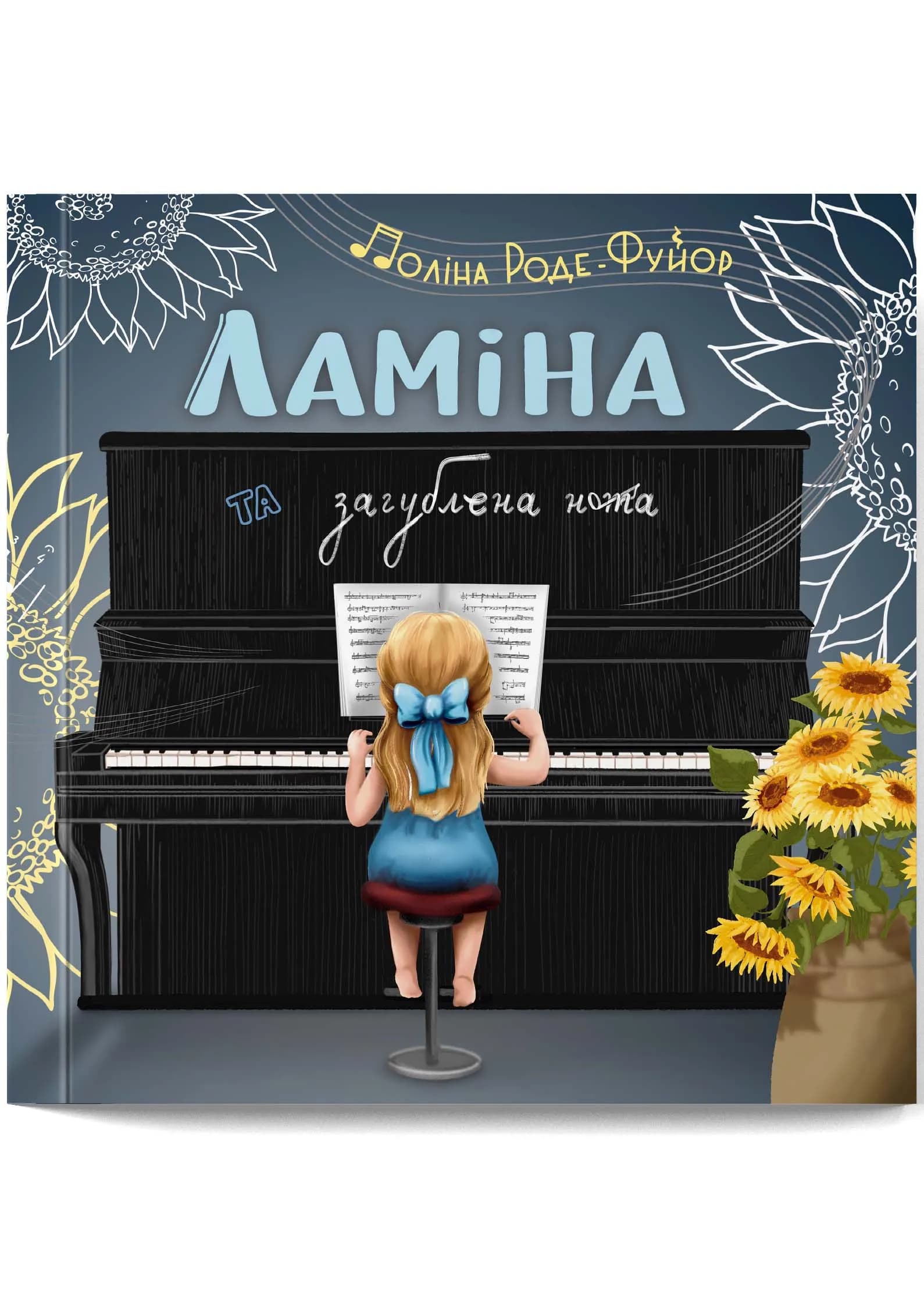 Ламіна та загублена нота
