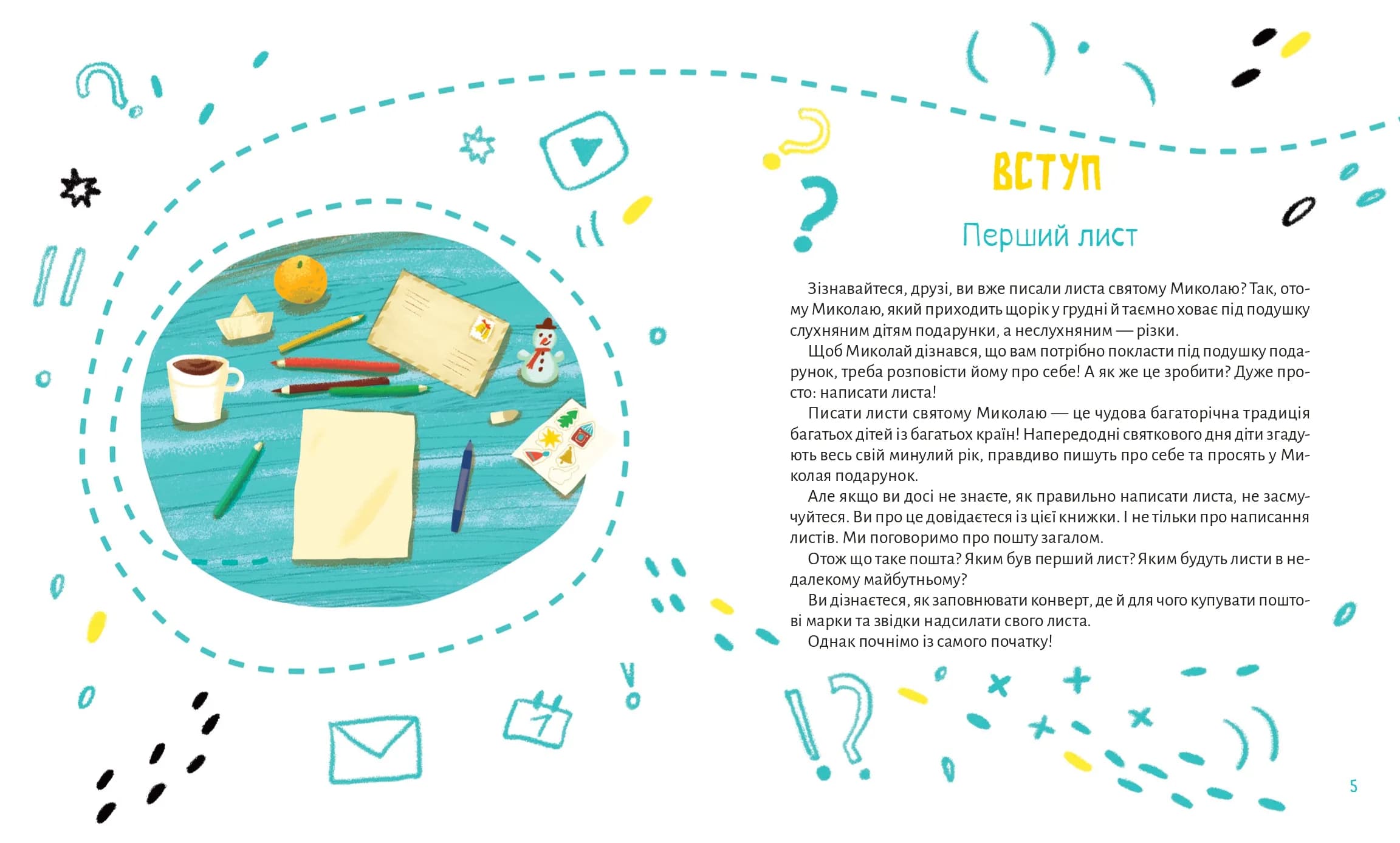 Ласкаво просимо на пошту. Як це насправді працює — мініатюра 2