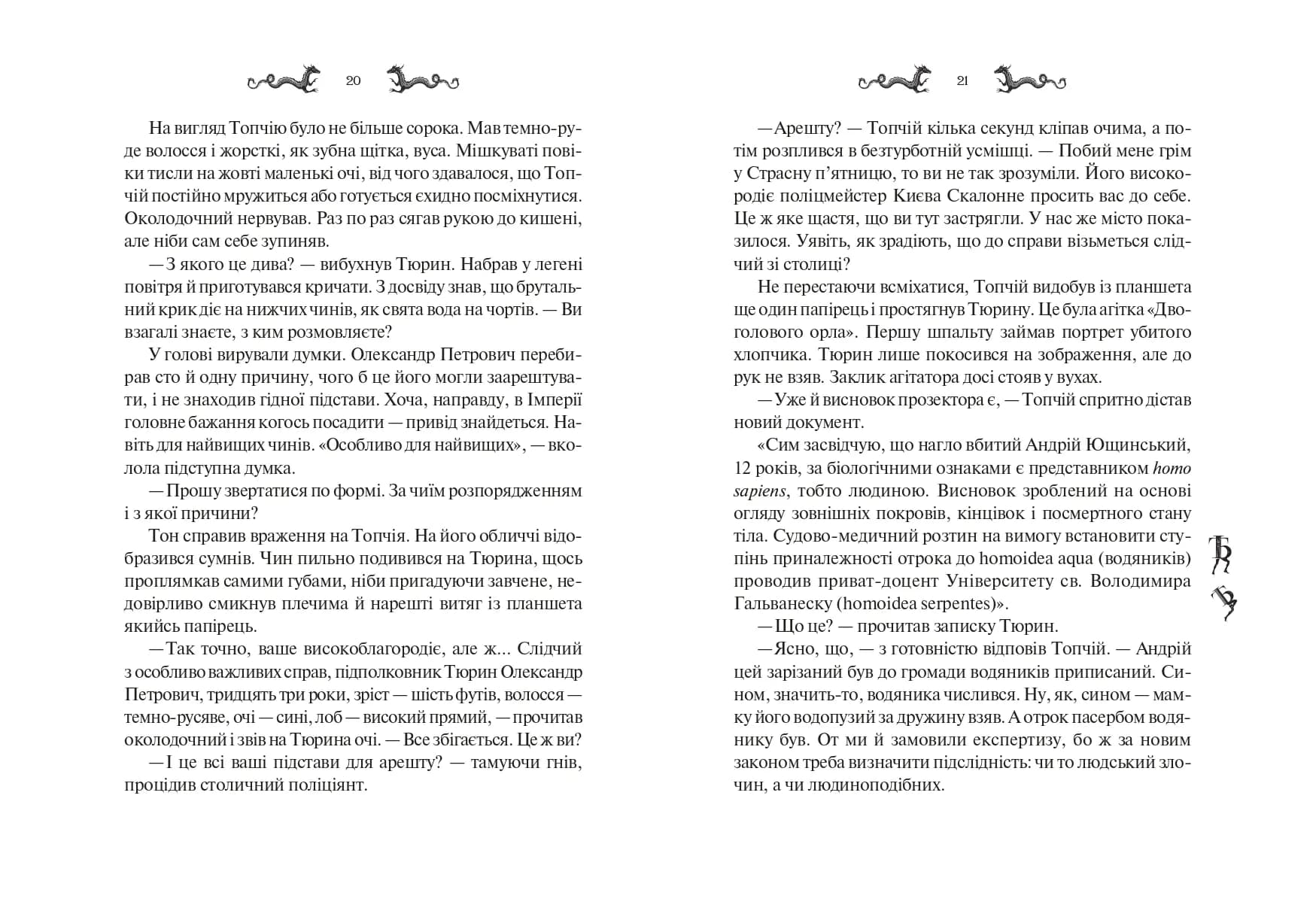 Лазарус — мініатюра 5