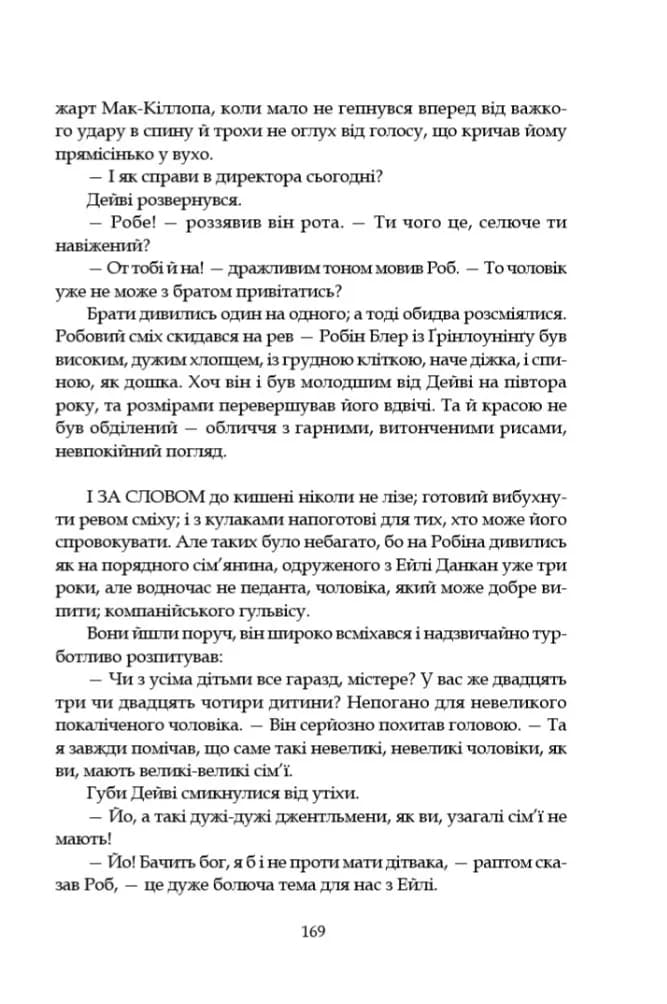 Леді з гвоздиками. Жінка землі: роман, повість — мініатюра 12
