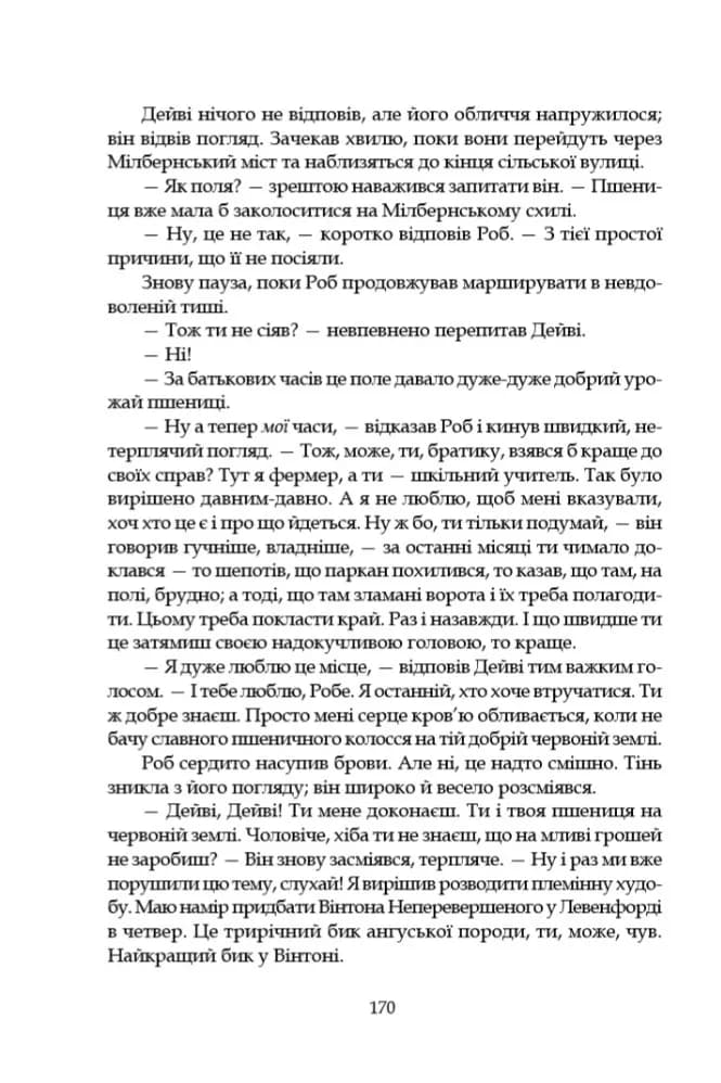 Леді з гвоздиками. Жінка землі: роман, повість — мініатюра 13