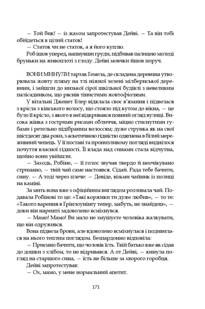 Леді з гвоздиками. Жінка землі: роман, повість — мініатюра 14