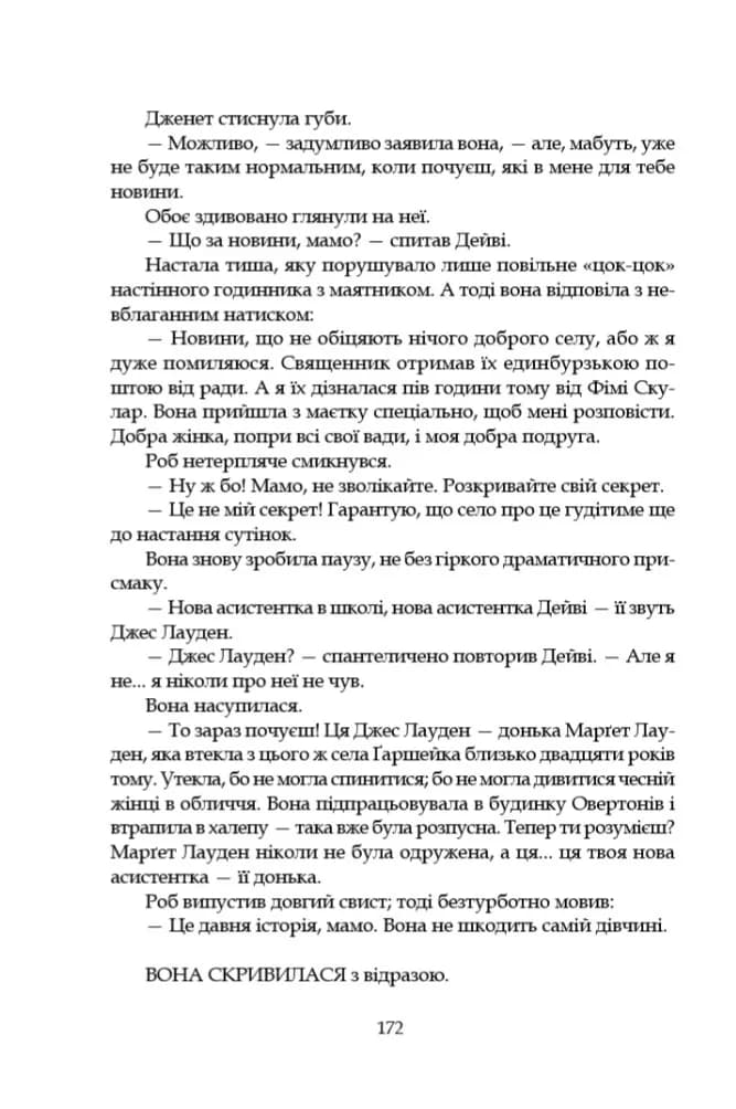 Леді з гвоздиками. Жінка землі: роман, повість — мініатюра 15