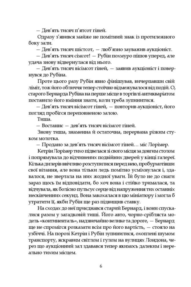 Леді з гвоздиками. Жінка землі: роман, повість — мініатюра 3