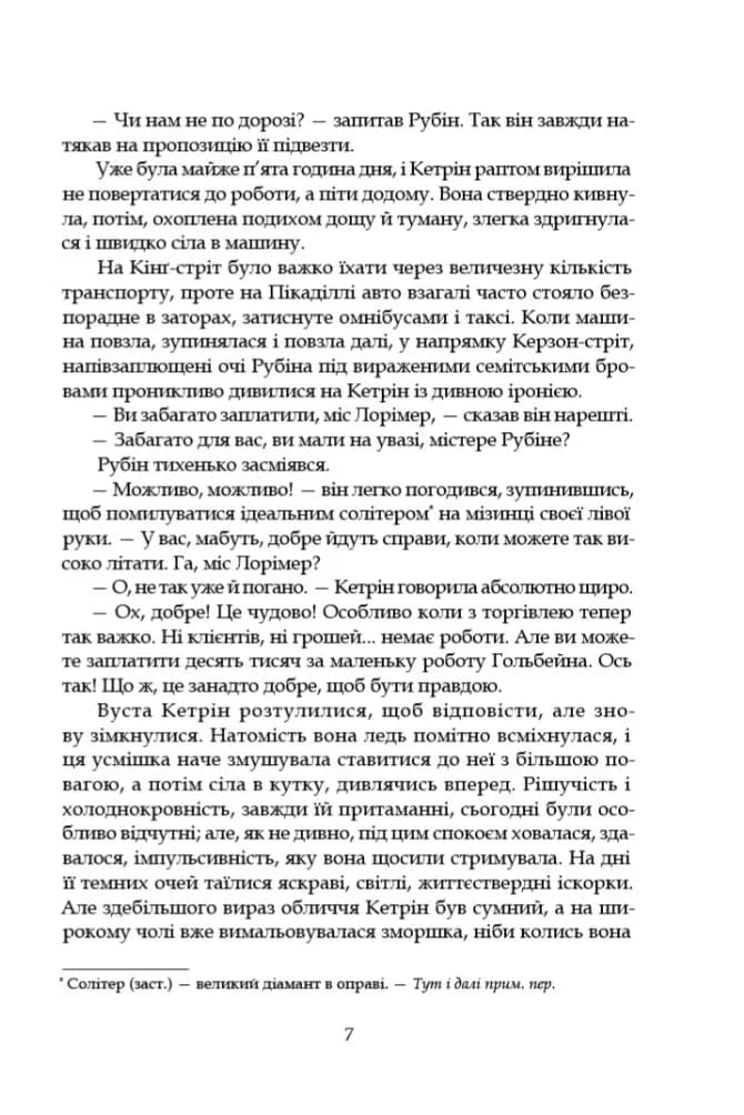 Леді з гвоздиками. Жінка землі: роман, повість — мініатюра 4