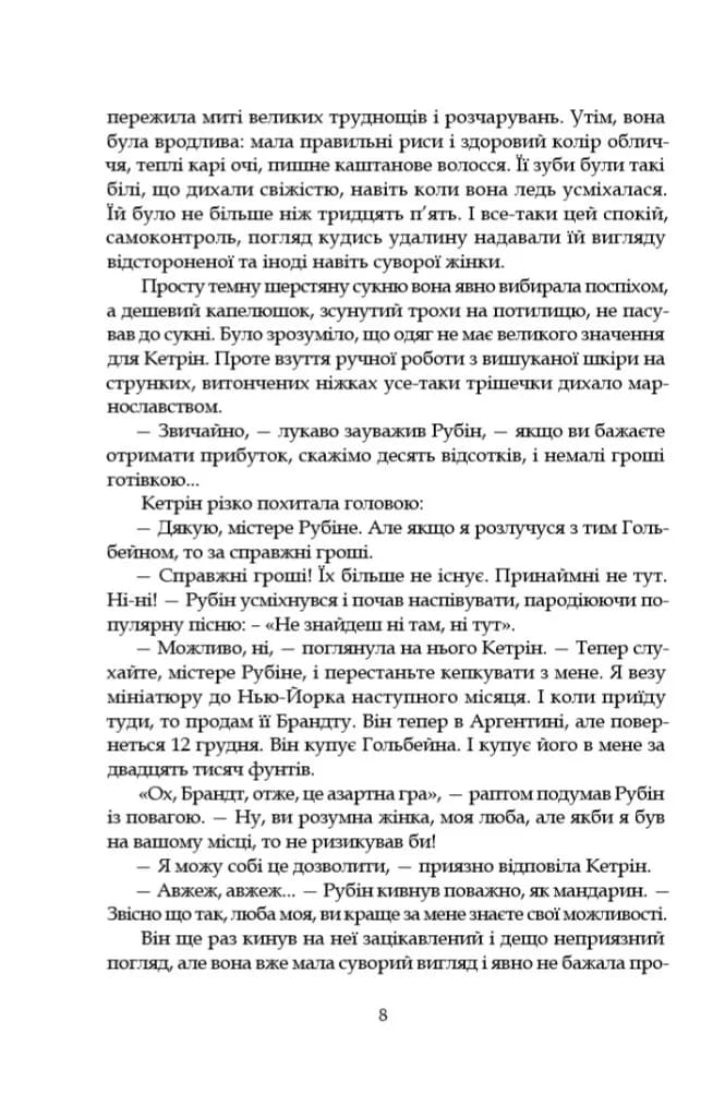 Леді з гвоздиками. Жінка землі: роман, повість — мініатюра 5