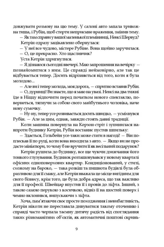 Леді з гвоздиками. Жінка землі: роман, повість — мініатюра 6