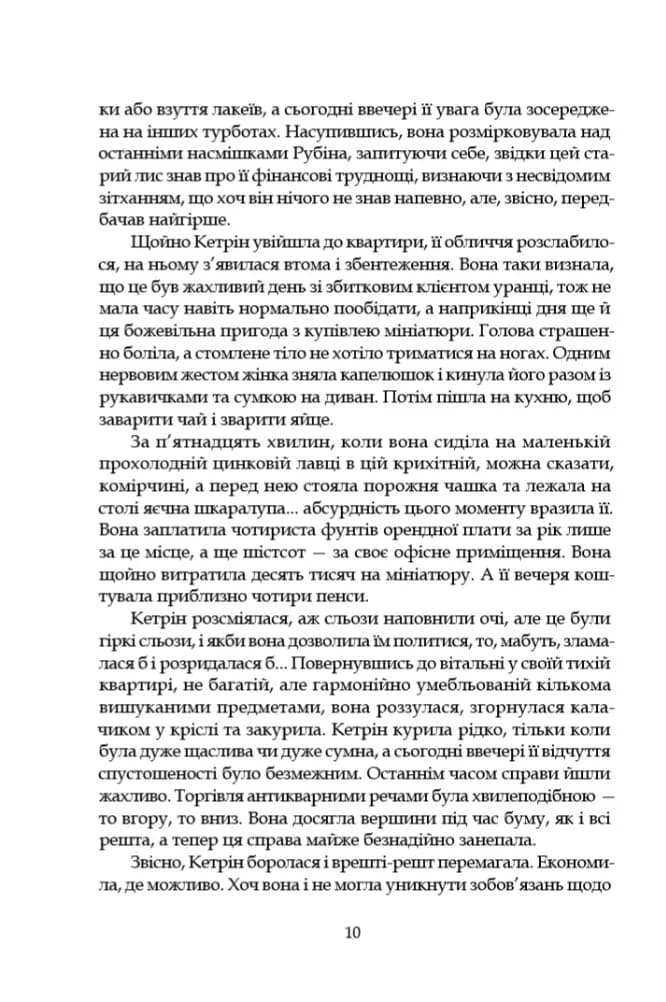 Леді з гвоздиками. Жінка землі: роман, повість — мініатюра 7