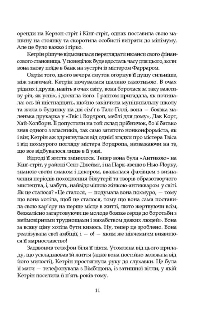 Леді з гвоздиками. Жінка землі: роман, повість — мініатюра 8