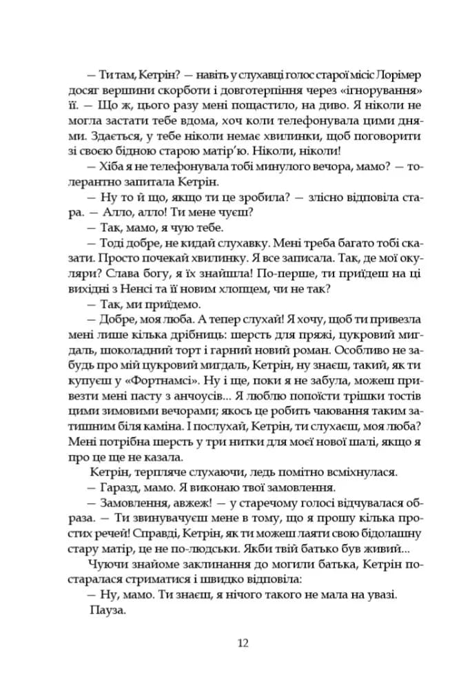 Леді з гвоздиками. Жінка землі: роман, повість — мініатюра 9