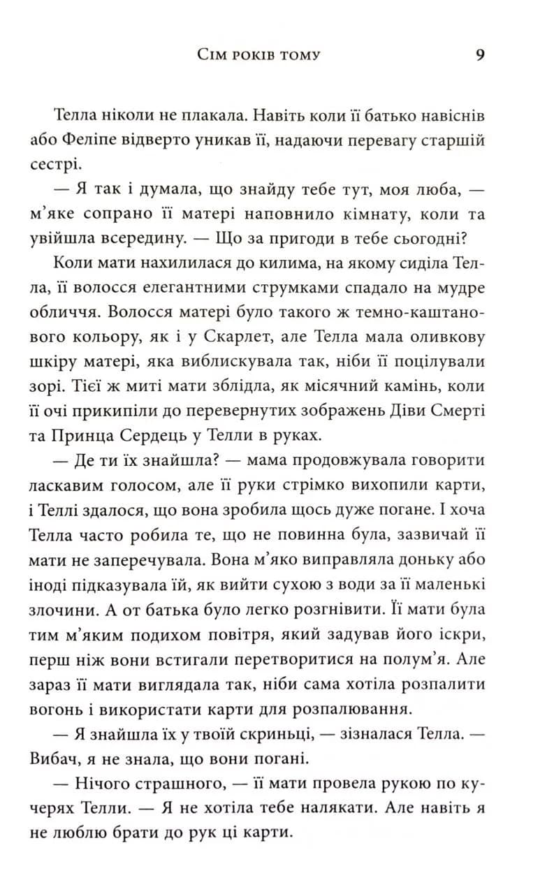 Легенда. Трилогія Каравал. Книга 2 Оновлене видання — мініатюра 9
