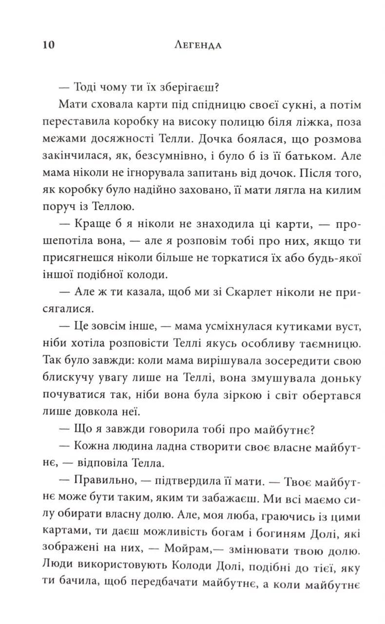 Легенда. Трилогія Каравал. Книга 2 Оновлене видання — мініатюра 10