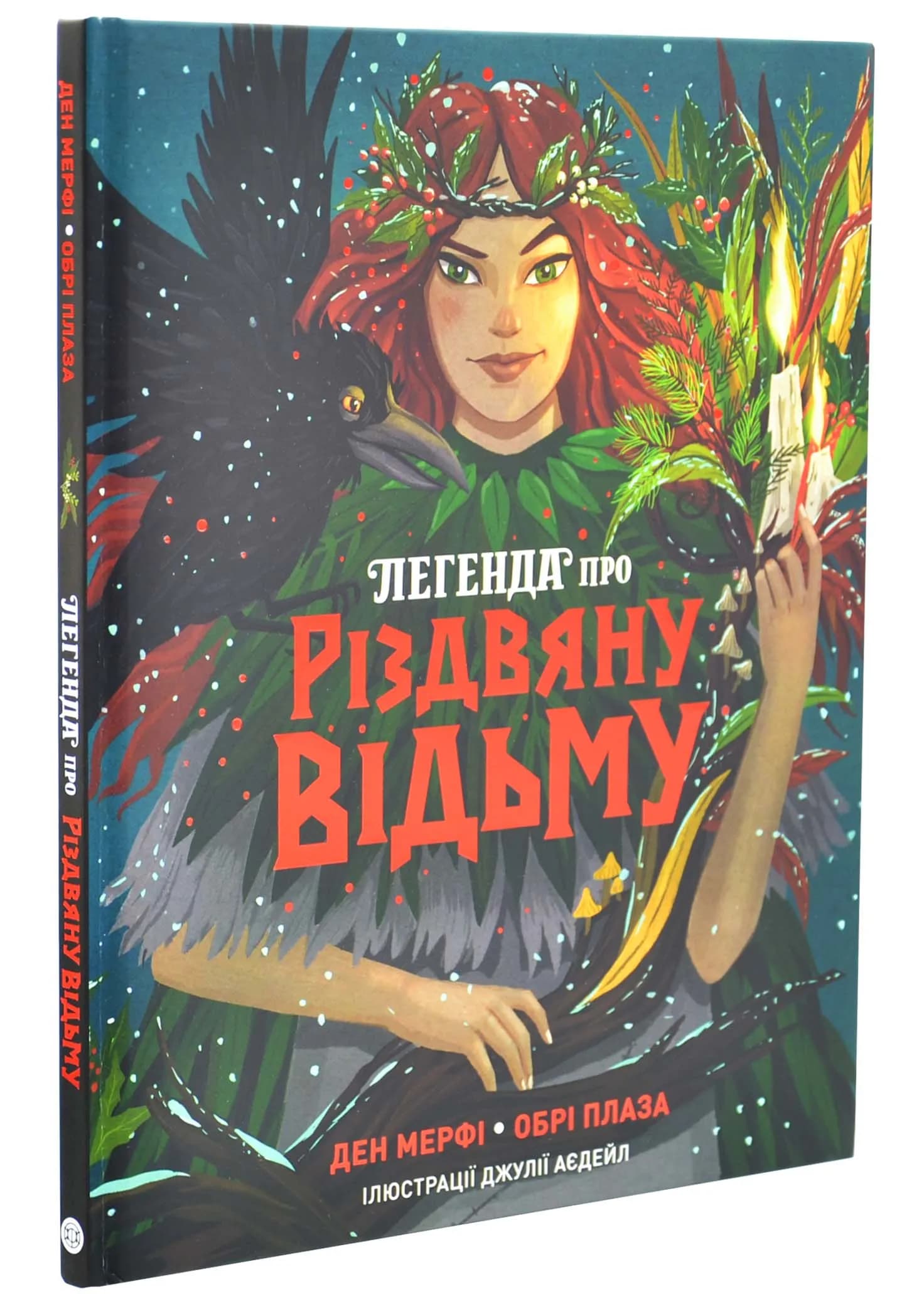 Легенда про Різдвяну відьму