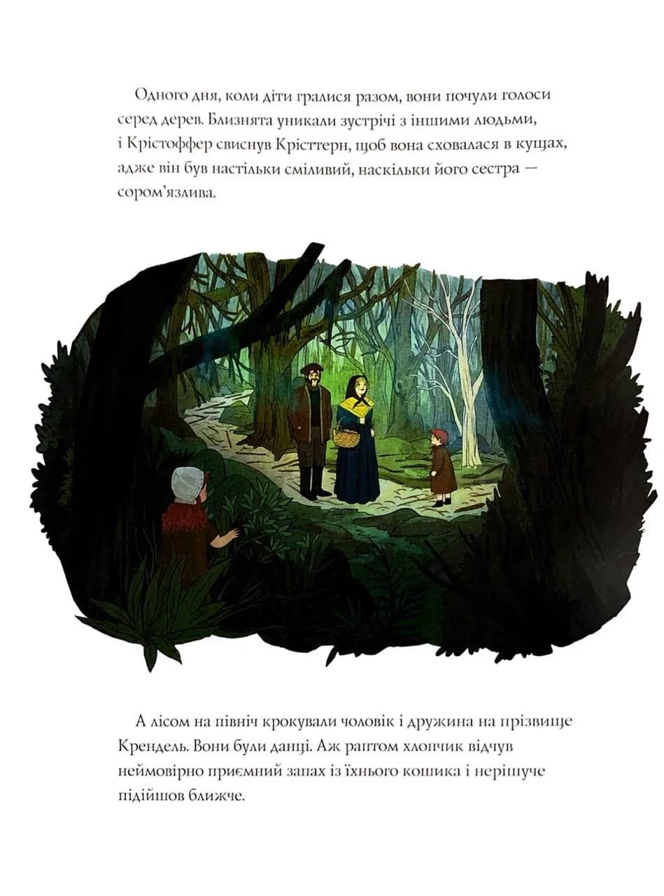 Легенда про Різдвяну відьму — мініатюра 7