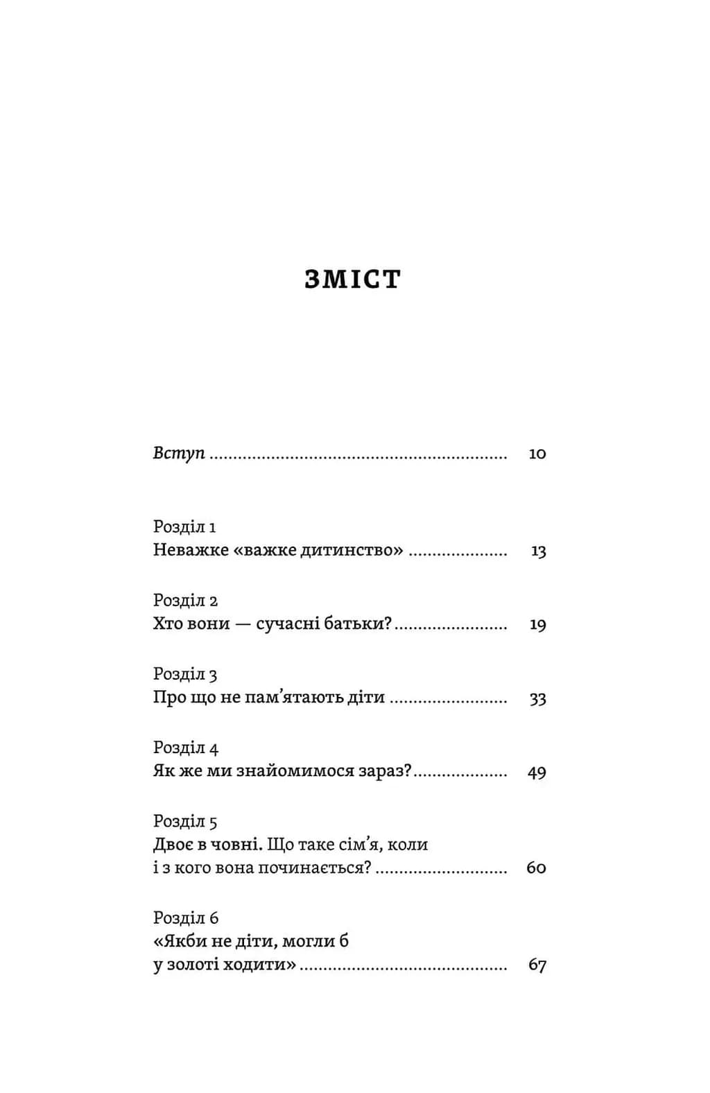 Легке дитинство. Як навчитися бути батьками-гедоністами — мініатюра 2