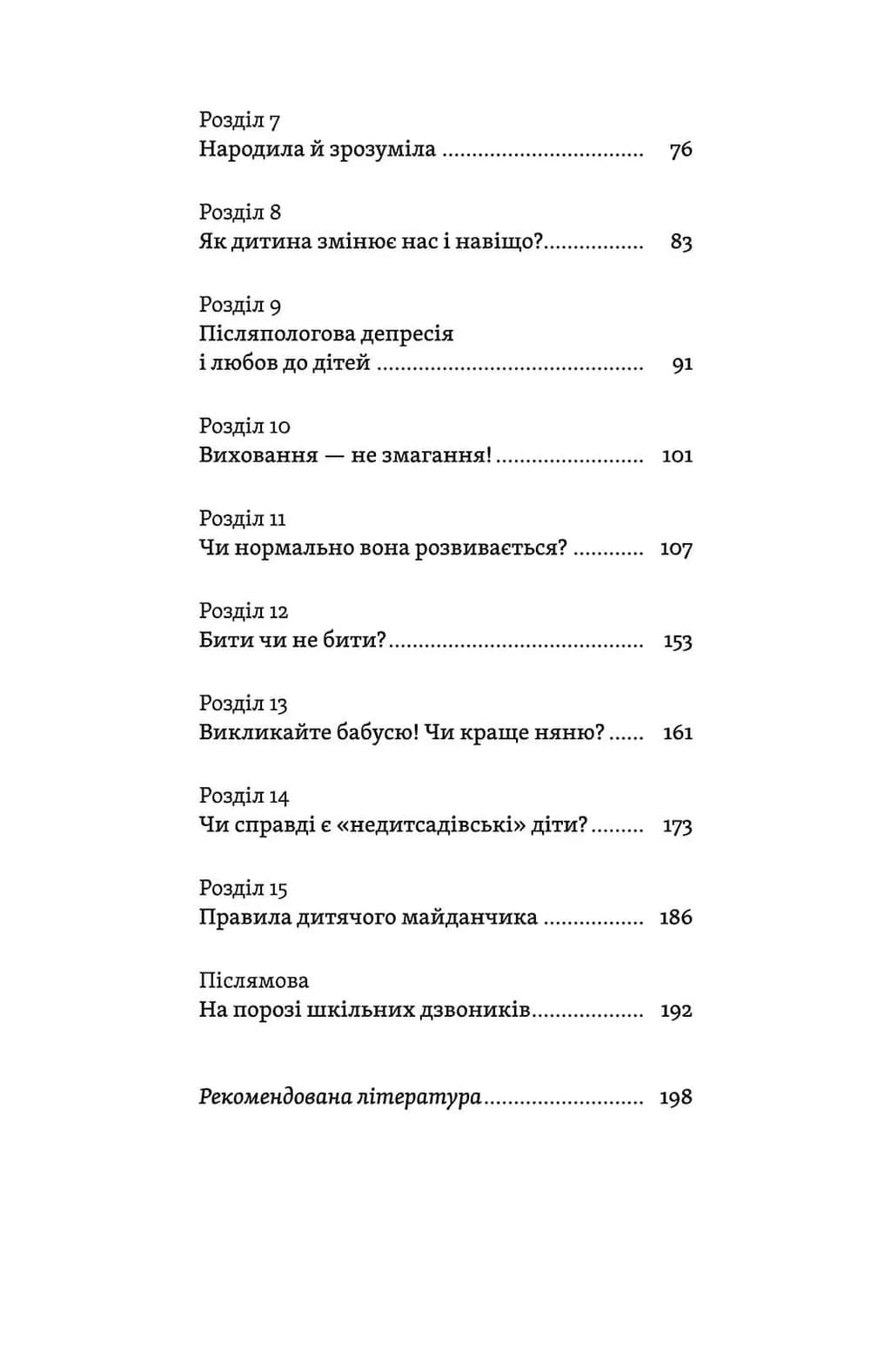 Легке дитинство. Як навчитися бути батьками-гедоністами — мініатюра 3