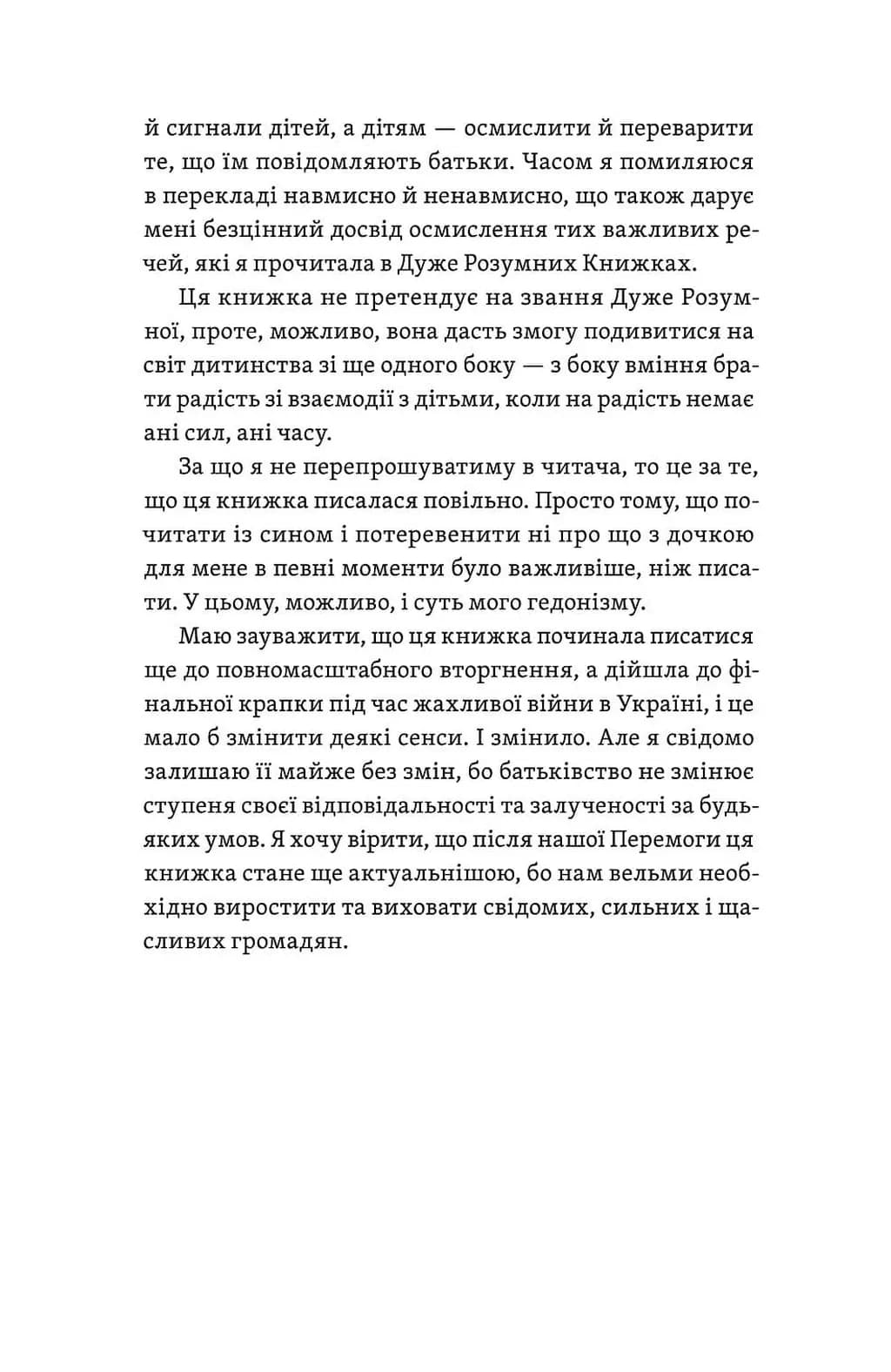 Легке дитинство. Як навчитися бути батьками-гедоністами — мініатюра 8