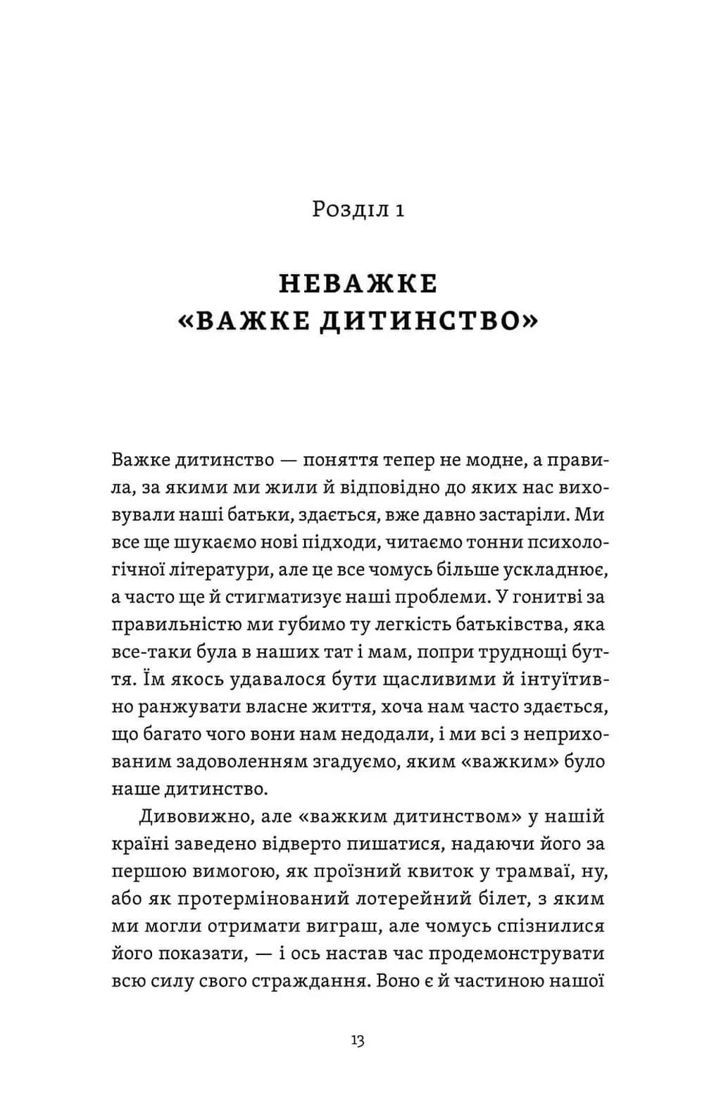 Легке дитинство. Як навчитися бути батьками-гедоністами — мініатюра 9