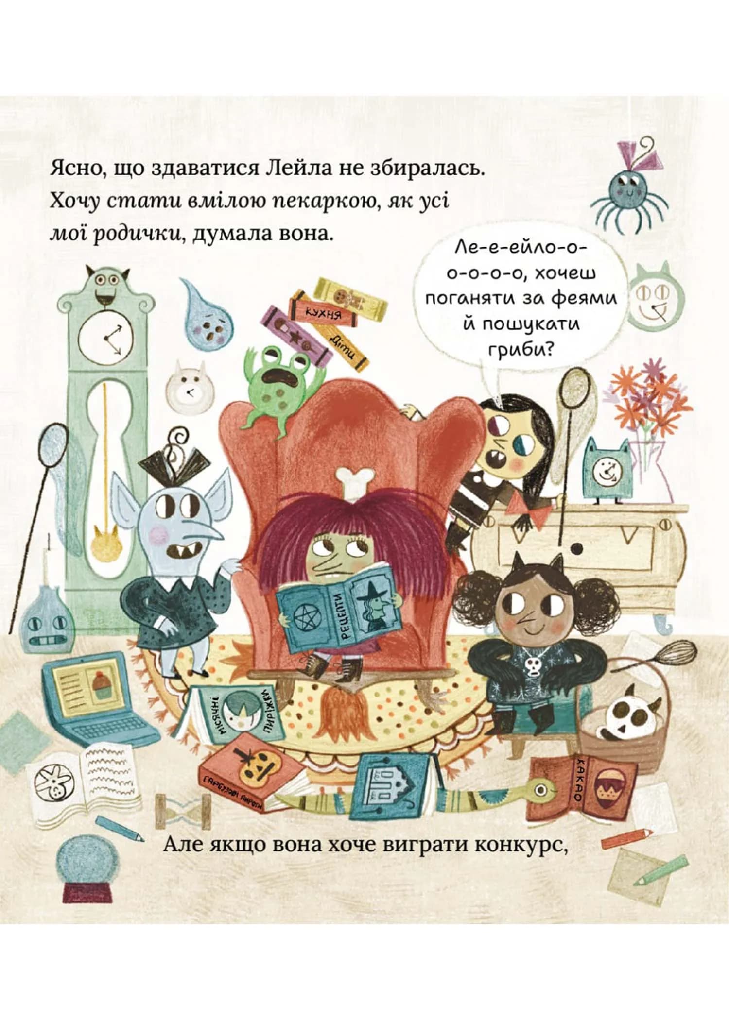 Лейла. Ідеальна відьма — мініатюра 4