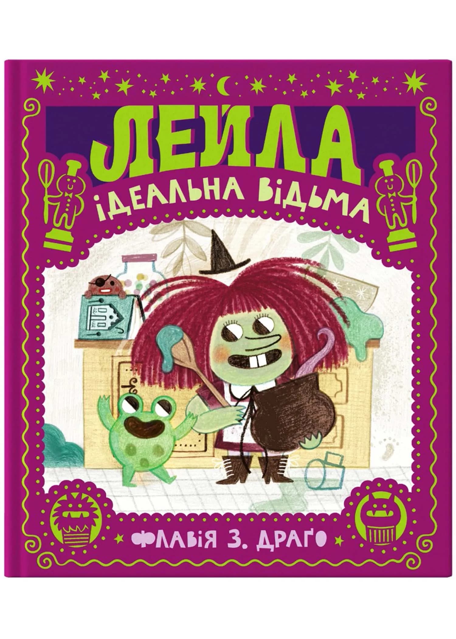 Лейла. Ідеальна відьма