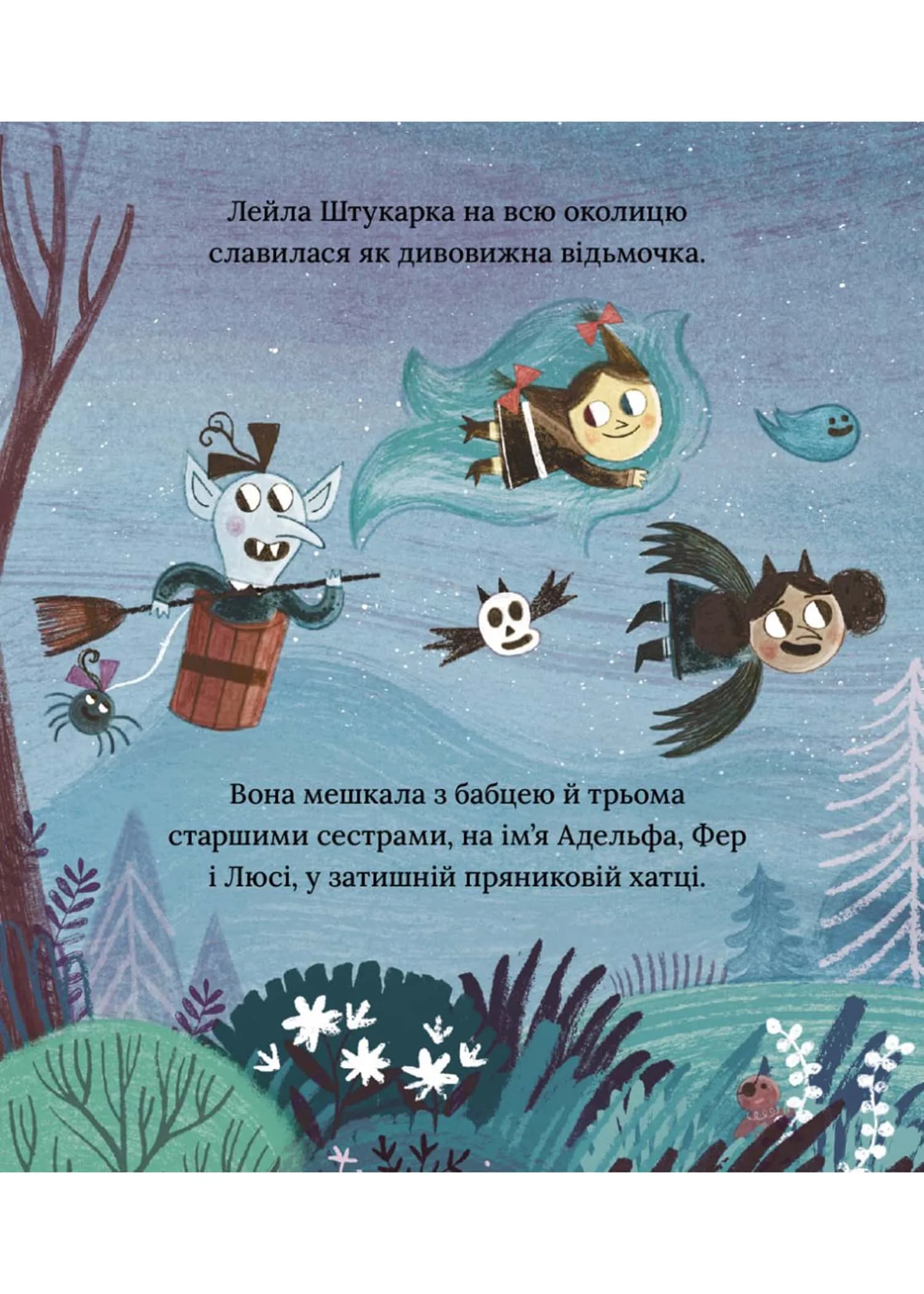 Лейла. Ідеальна відьма — мініатюра 2