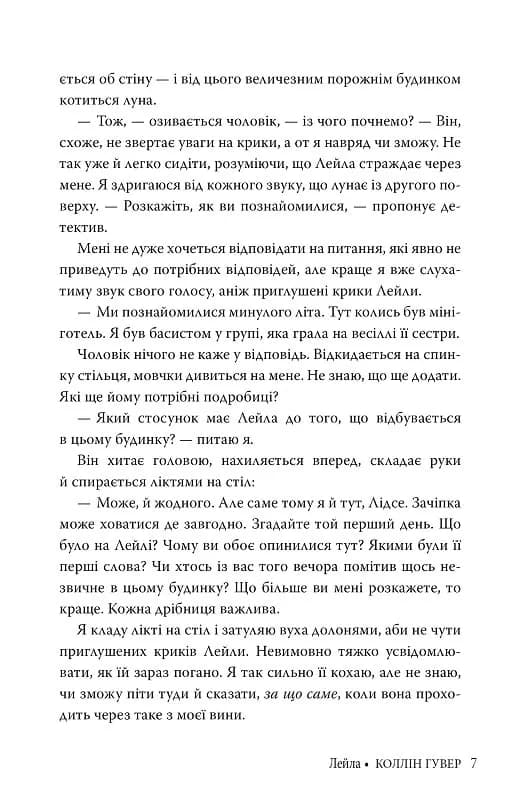 Лейла — мініатюра 3