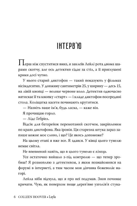 Лейла — мініатюра 2