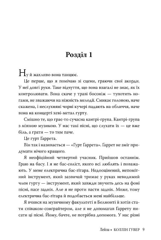 Лейла — мініатюра 5