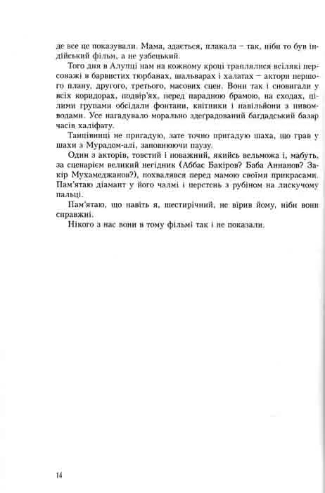 Лексикон інтимних міст. Книги — ХХІ  — мініатюра 4