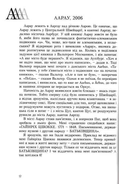 Лексикон інтимних міст. Книги — ХХІ  — мініатюра 2