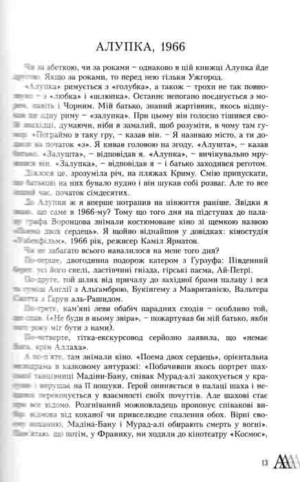 Лексикон інтимних міст. Книги — ХХІ  — мініатюра 3