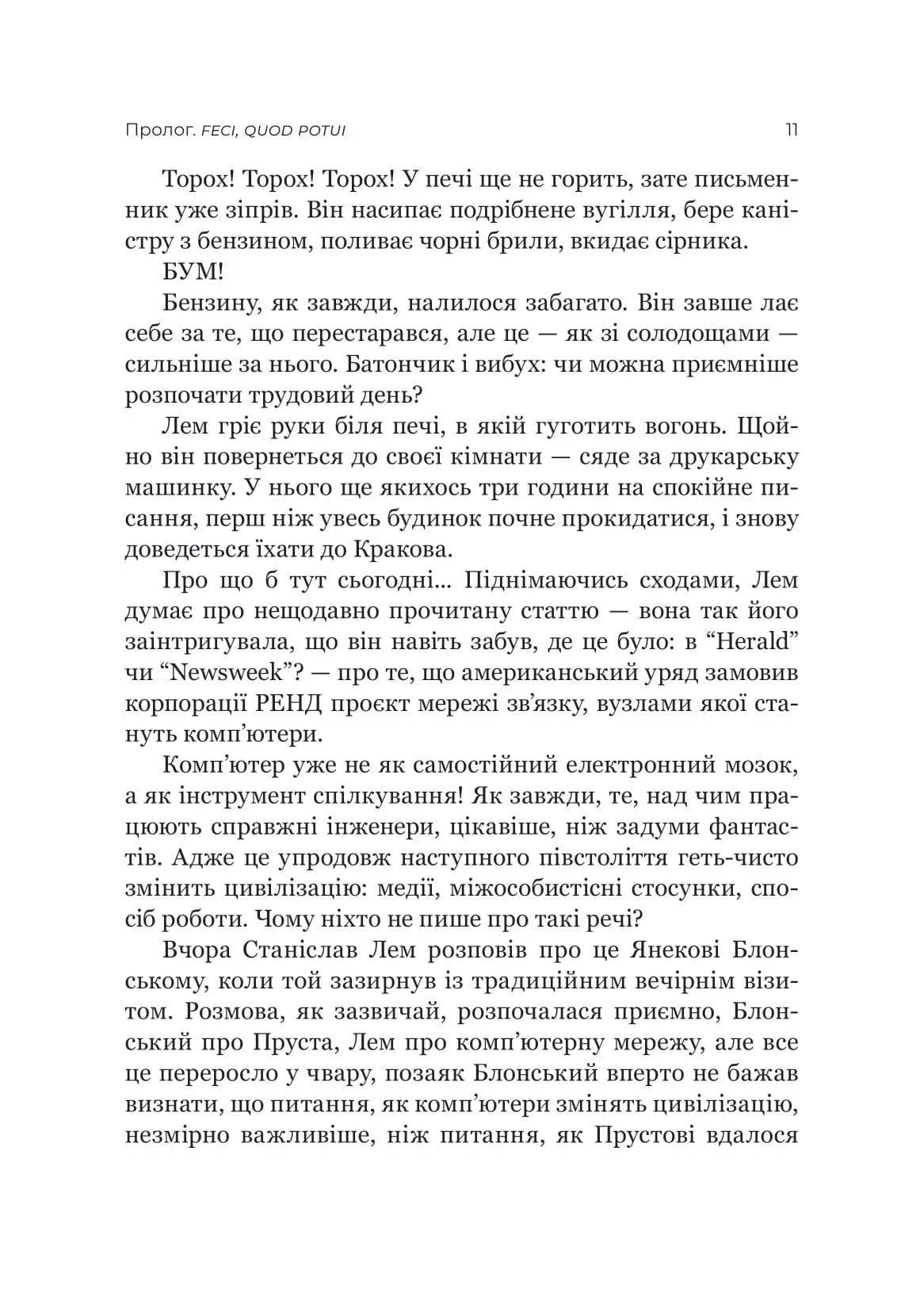 Лем. Життя не з цієї землі — мініатюра 6