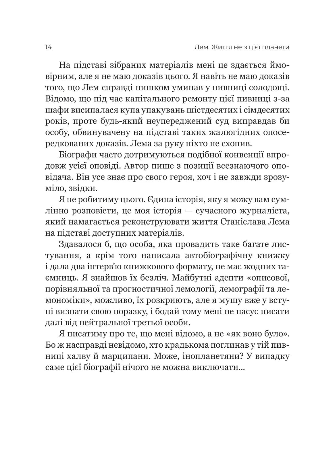 Лем. Життя не з цієї землі — мініатюра 9